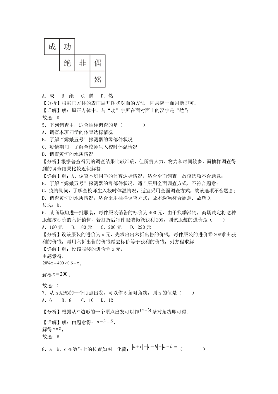 2023-2024学年山东济南七年级上册数学期末试卷及答案A卷.pdf_第2页