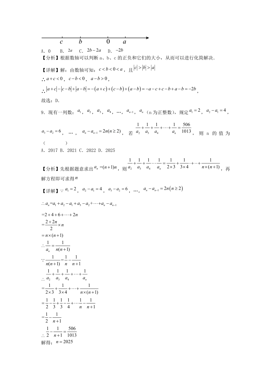 2023-2024学年山东济南七年级上册数学期末试卷及答案A卷.pdf_第3页