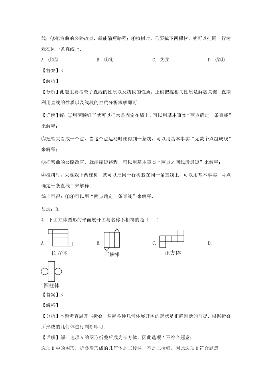 2023-2024学年山东济南七年级上册数学期末试卷及答案B卷.pdf_第2页