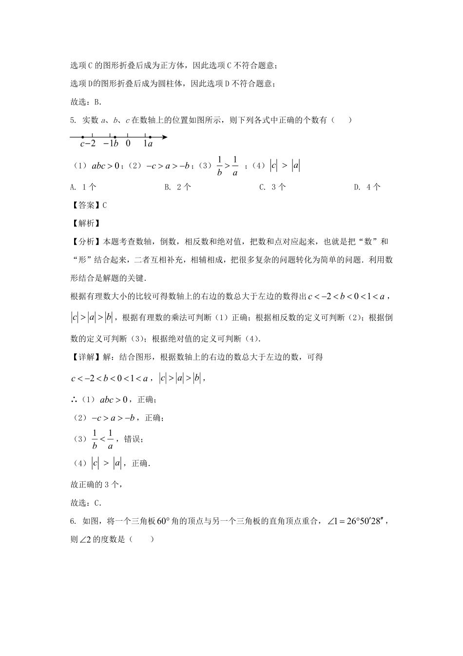 2023-2024学年山东济南七年级上册数学期末试卷及答案B卷.pdf_第3页