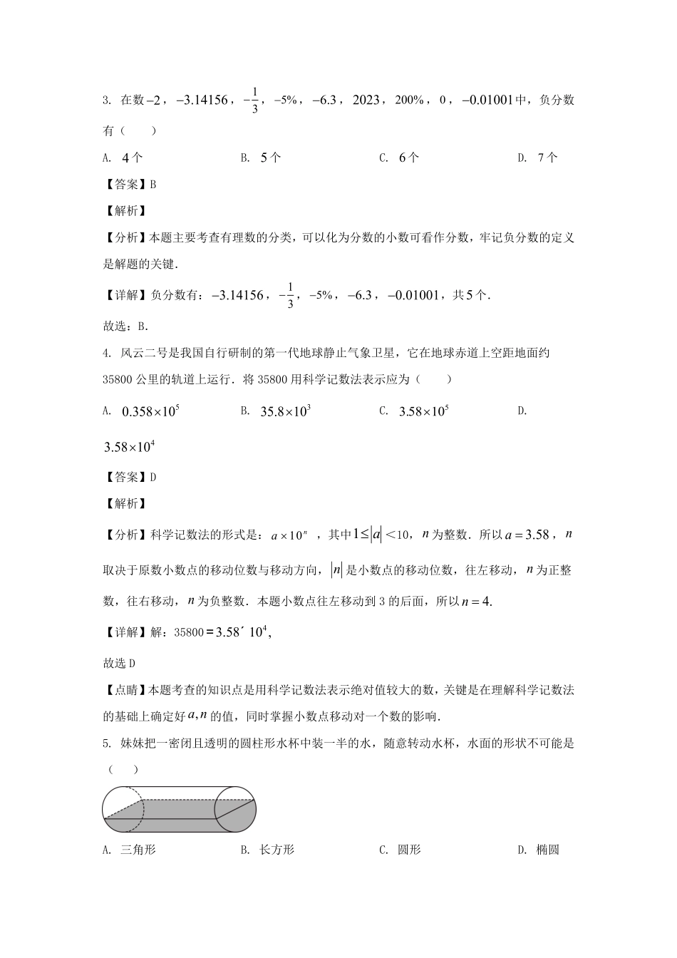 2023-2024学年山东济南市中区七年级上册数学期中试卷及答案.pdf_第2页