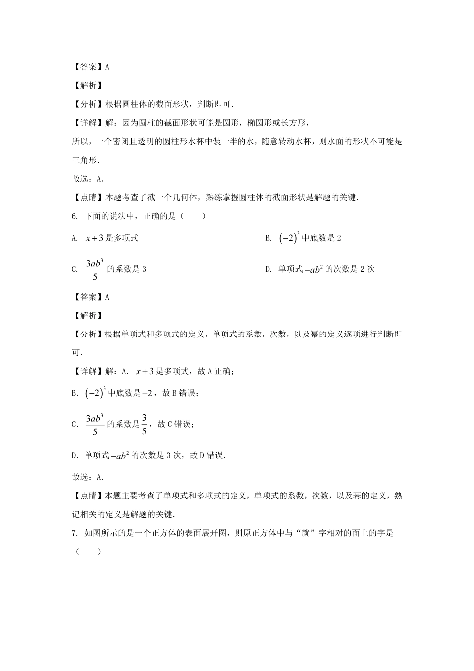 2023-2024学年山东济南市中区七年级上册数学期中试卷及答案.pdf_第3页