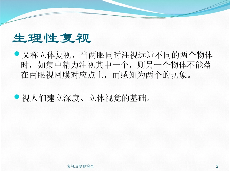 复视及复视检查培训课件.pptx_第2页