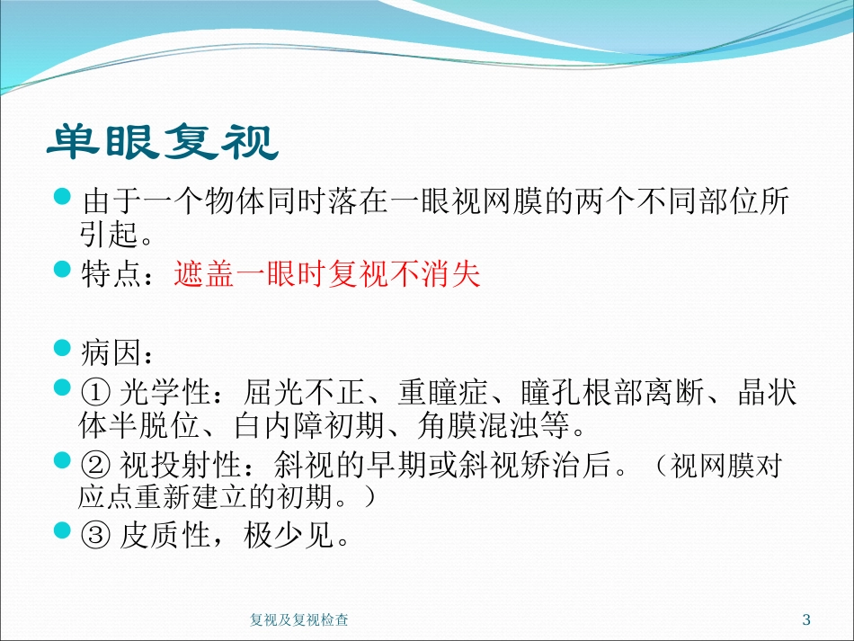 复视及复视检查培训课件.pptx_第3页