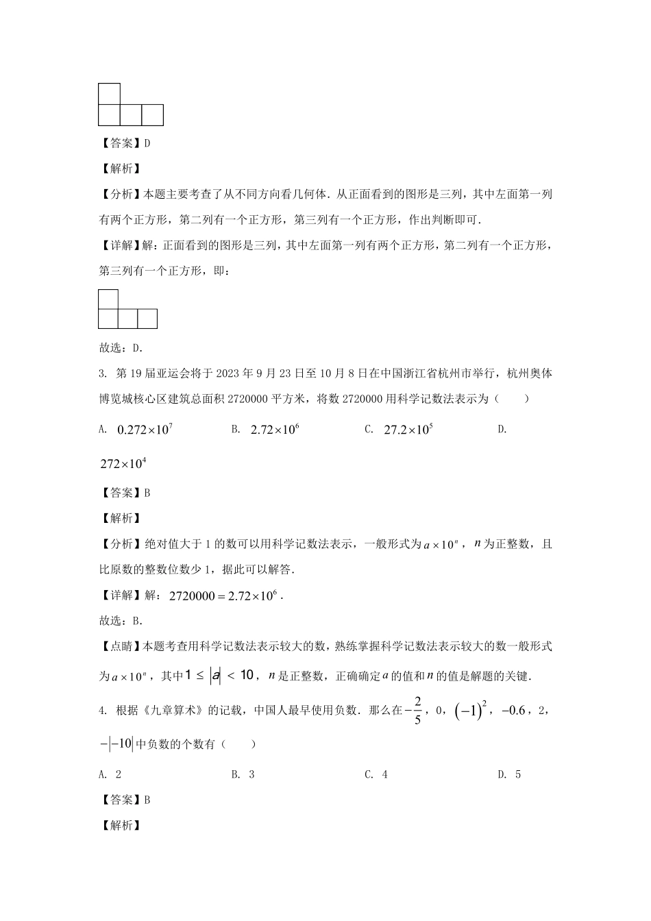 2023-2024学年山东济南天桥区七年级上册数学期中试卷及答案.pdf_第2页