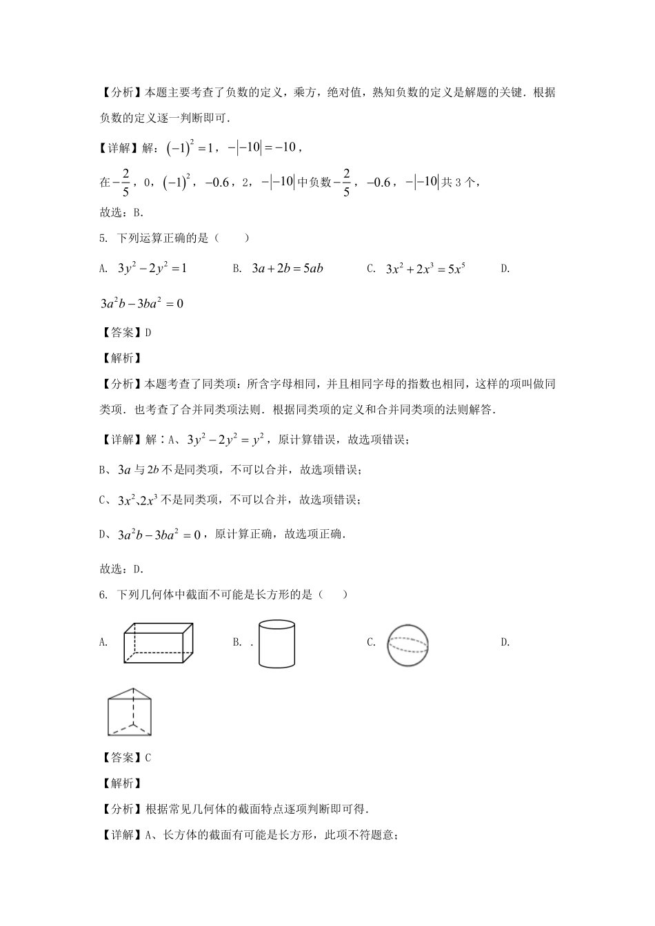 2023-2024学年山东济南天桥区七年级上册数学期中试卷及答案.pdf_第3页