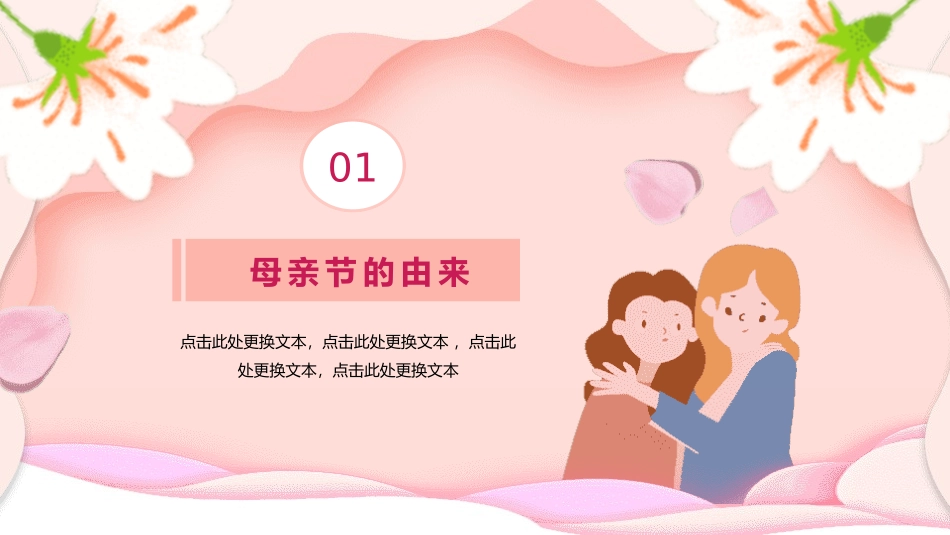 感恩母亲节主题模板1.pptx_第3页