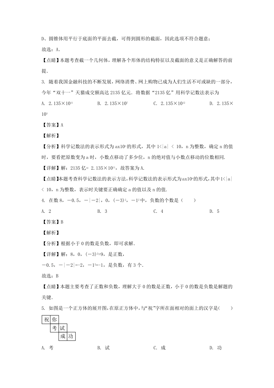2023-2024学年山东济南章丘区七年级上册数学期中试卷及答案.pdf_第2页