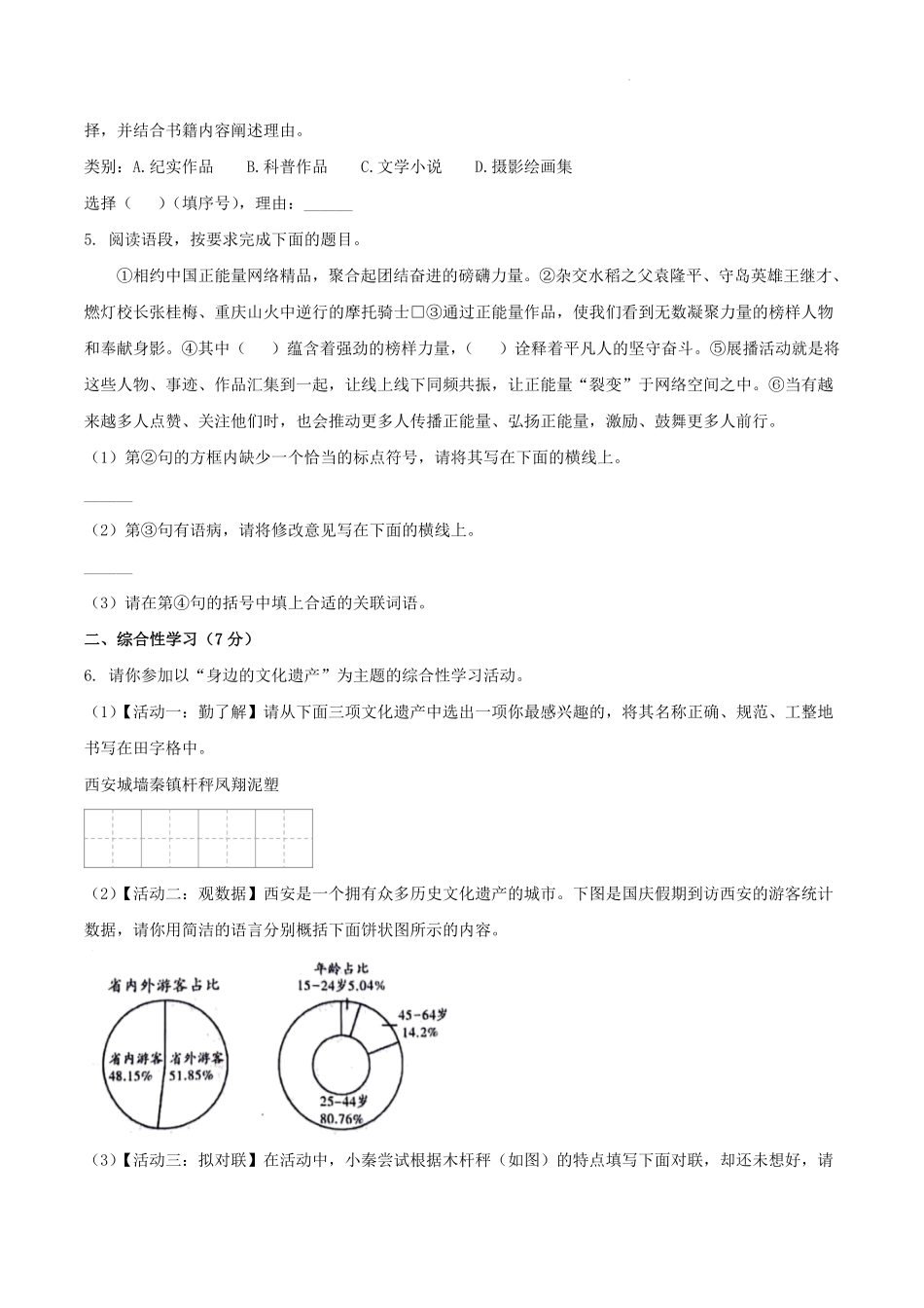 2023-2024学年陕西省咸阳市彬州市八年级上学期期末语文试题及答案.pdf_第2页