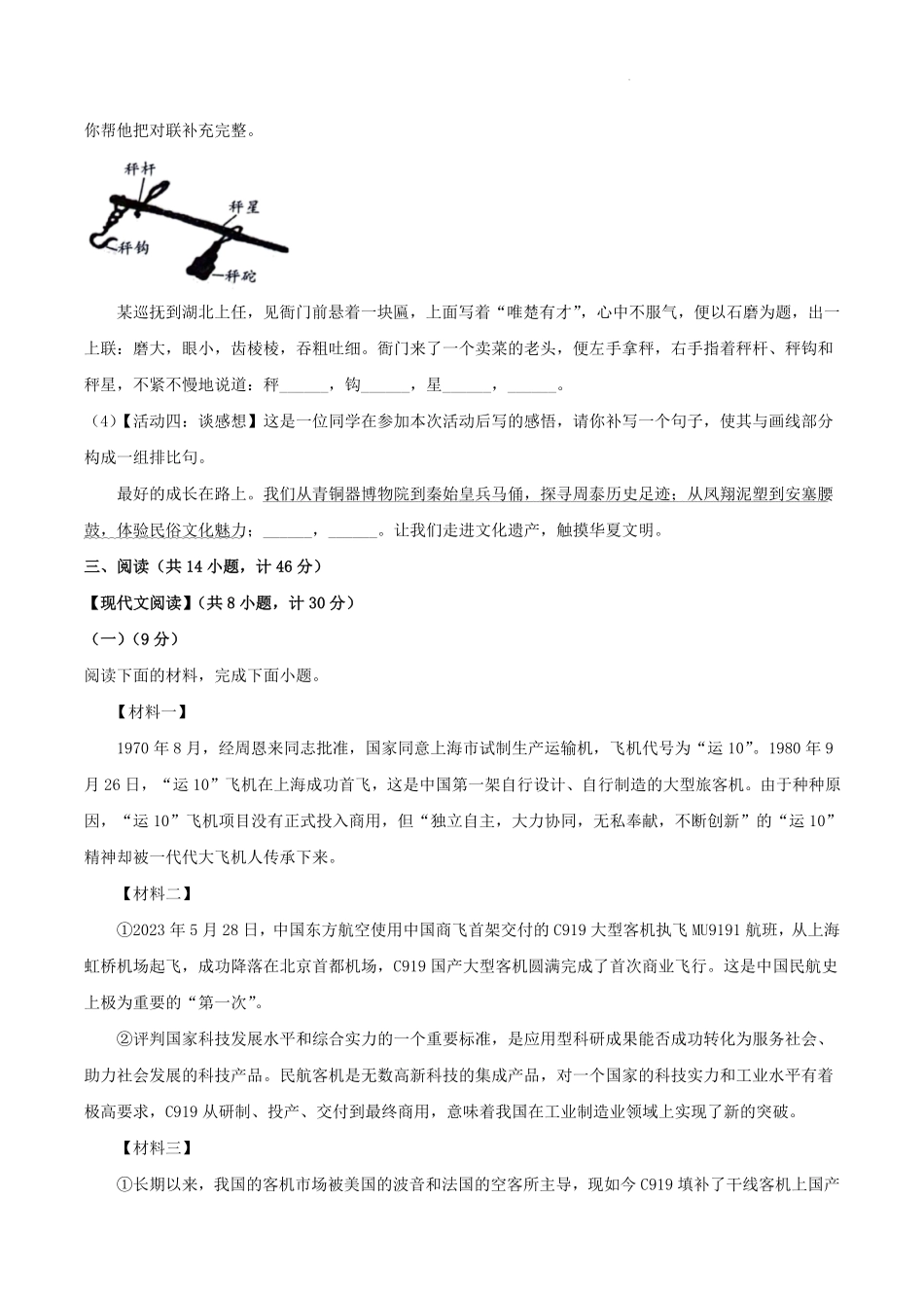 2023-2024学年陕西省咸阳市彬州市八年级上学期期末语文试题及答案.pdf_第3页