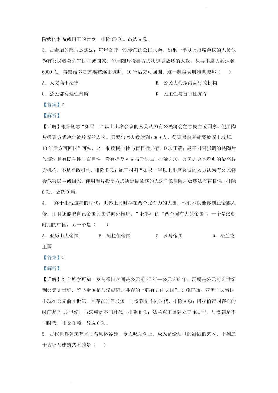 2023-2024学年云南临沧地区九年级上学期历史期末试题及答案.pdf_第2页