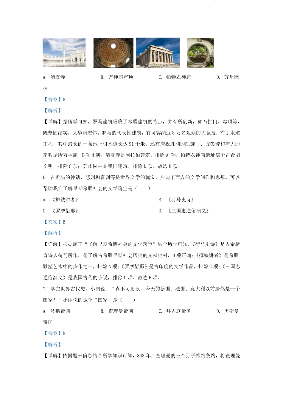 2023-2024学年云南临沧地区九年级上学期历史期末试题及答案.pdf_第3页