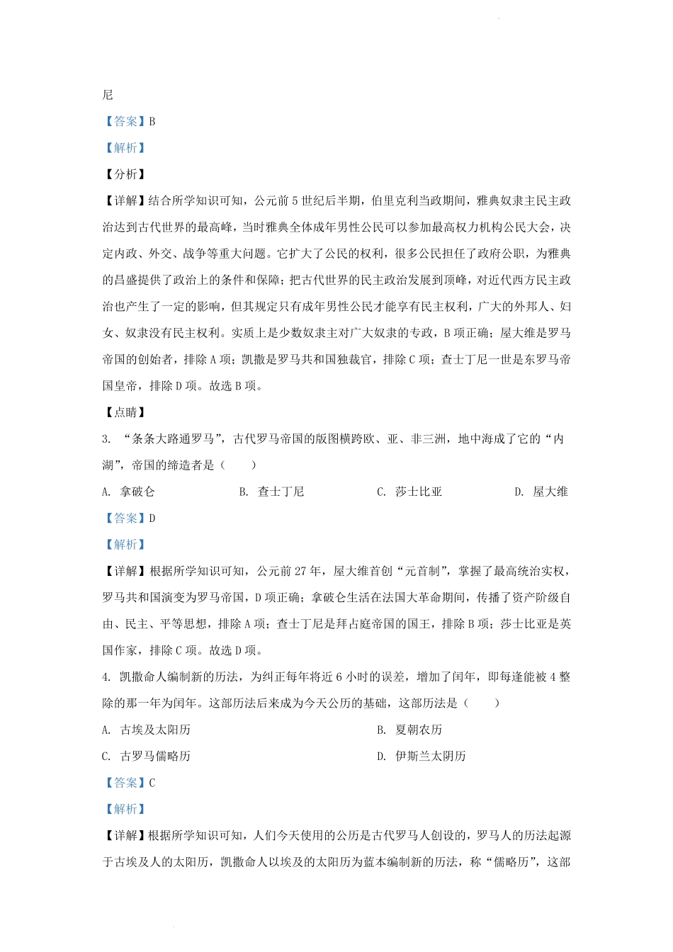 2023-2024学年云南省保山市腾冲市九年级上学期历史期末试题及答案.pdf_第2页