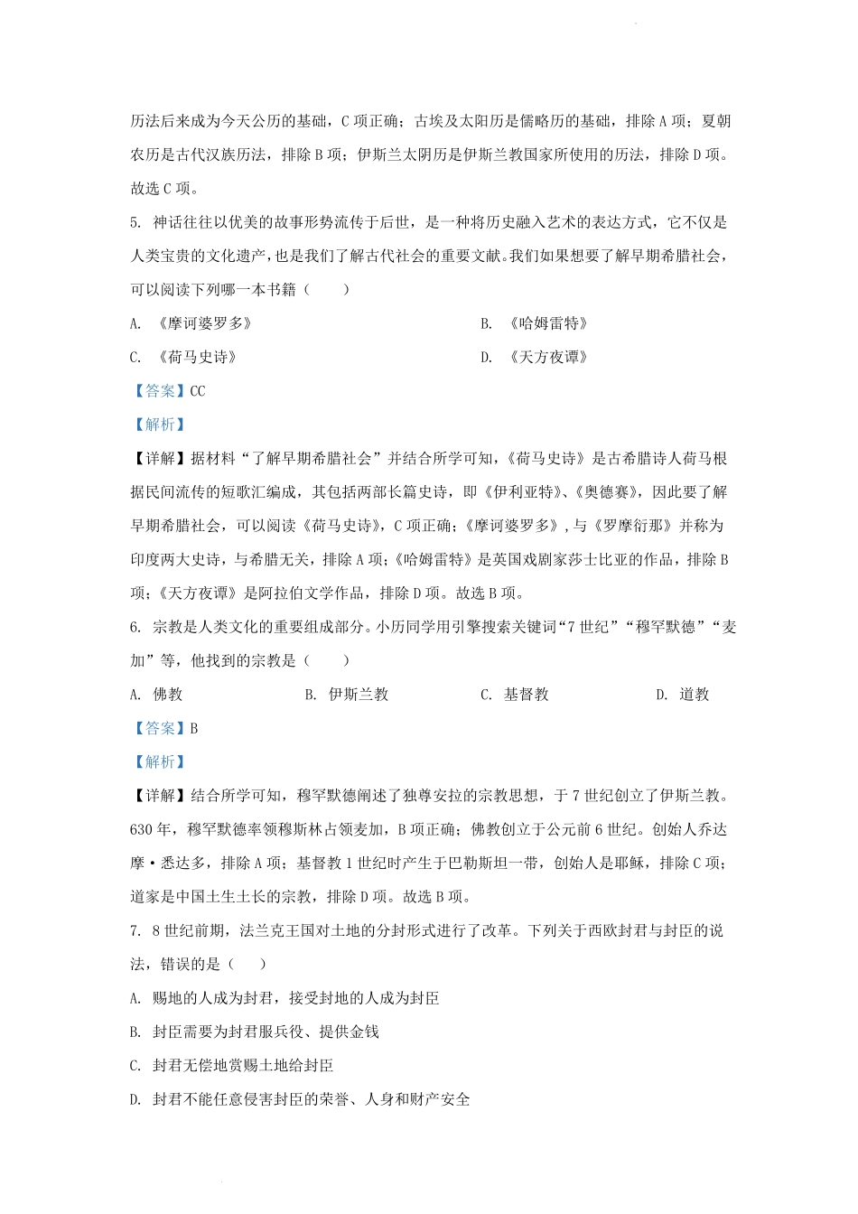 2023-2024学年云南省保山市腾冲市九年级上学期历史期末试题及答案.pdf_第3页