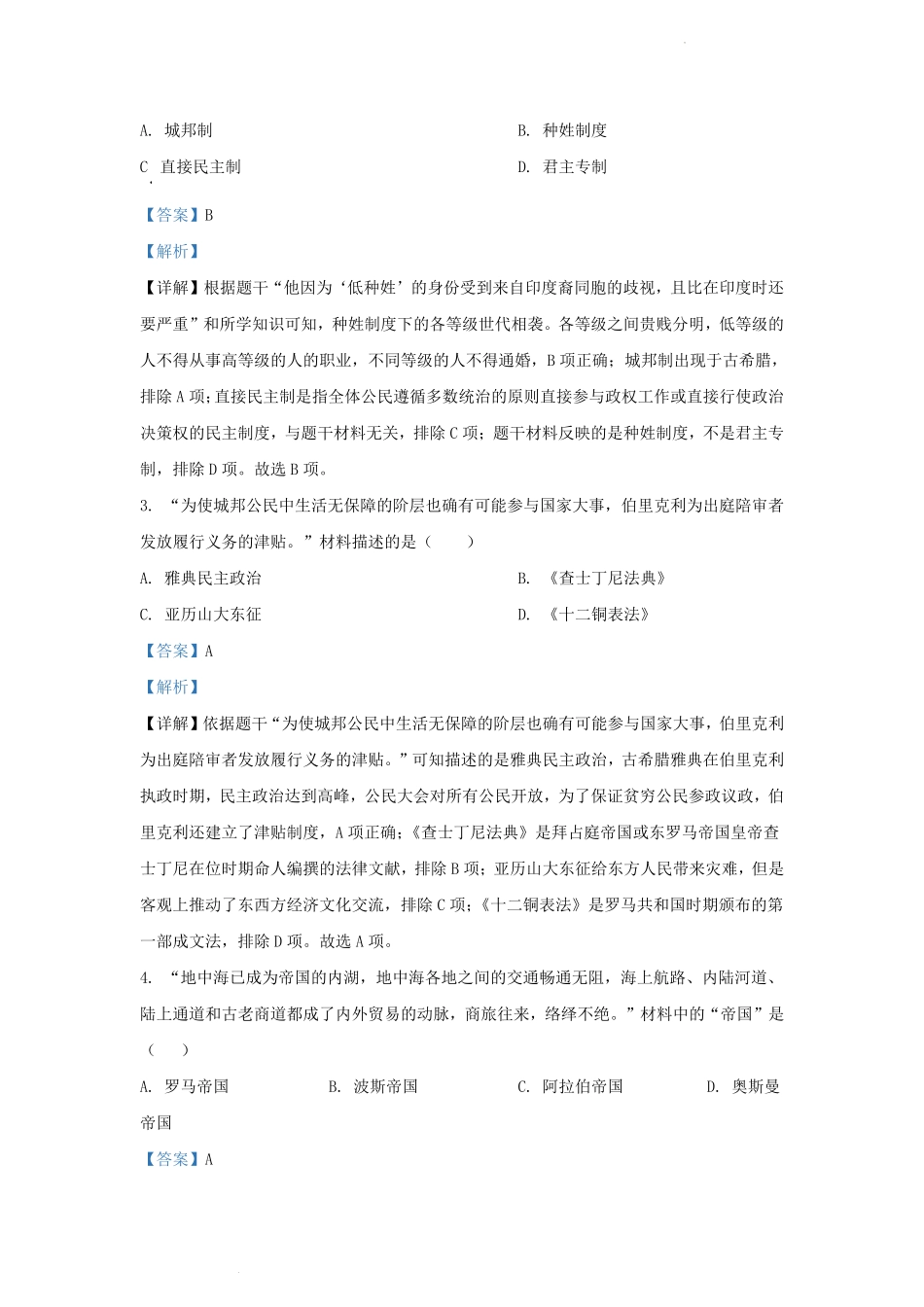 2023-2024学年云南省德宏州九年级上学期历史期末试题及答案.pdf_第2页