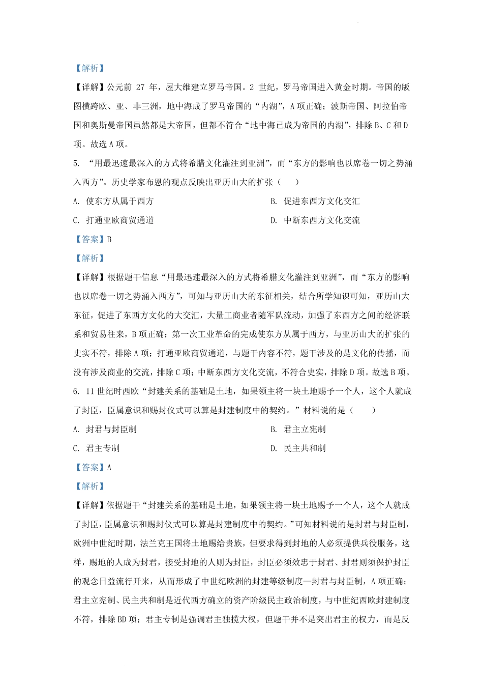 2023-2024学年云南省德宏州九年级上学期历史期末试题及答案.pdf_第3页