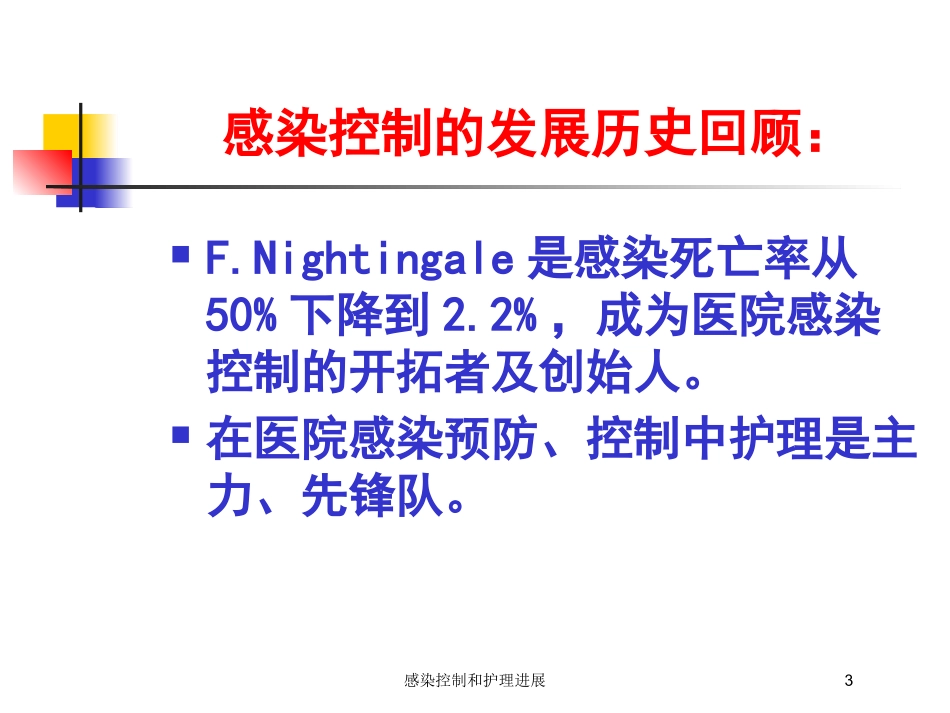 感染控制和护理进展培训课件.pptx_第3页