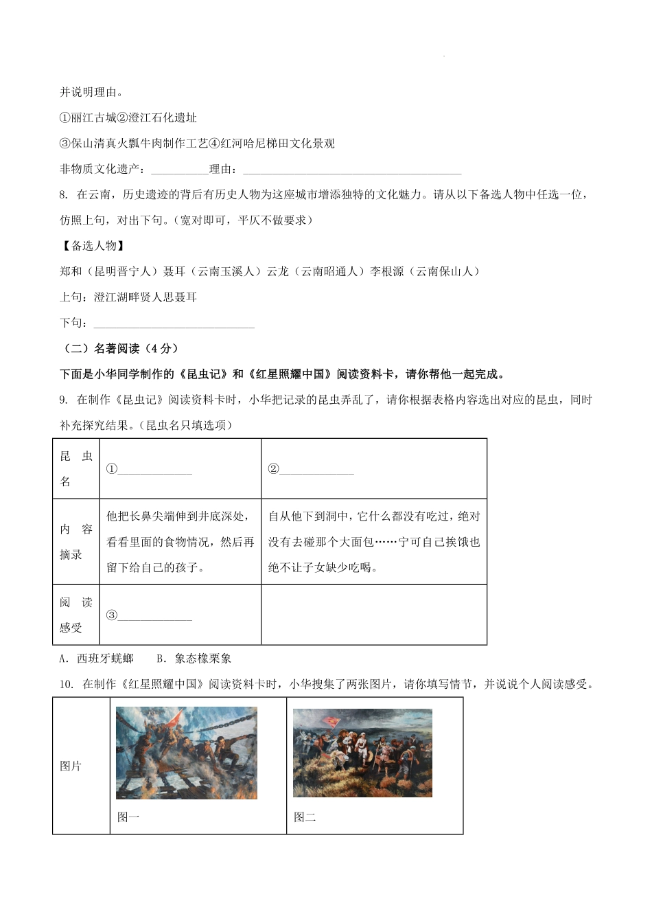 2023-2024学年云南省昆明市嵩明县八年级上学期期末语文试题及答案.pdf_第3页