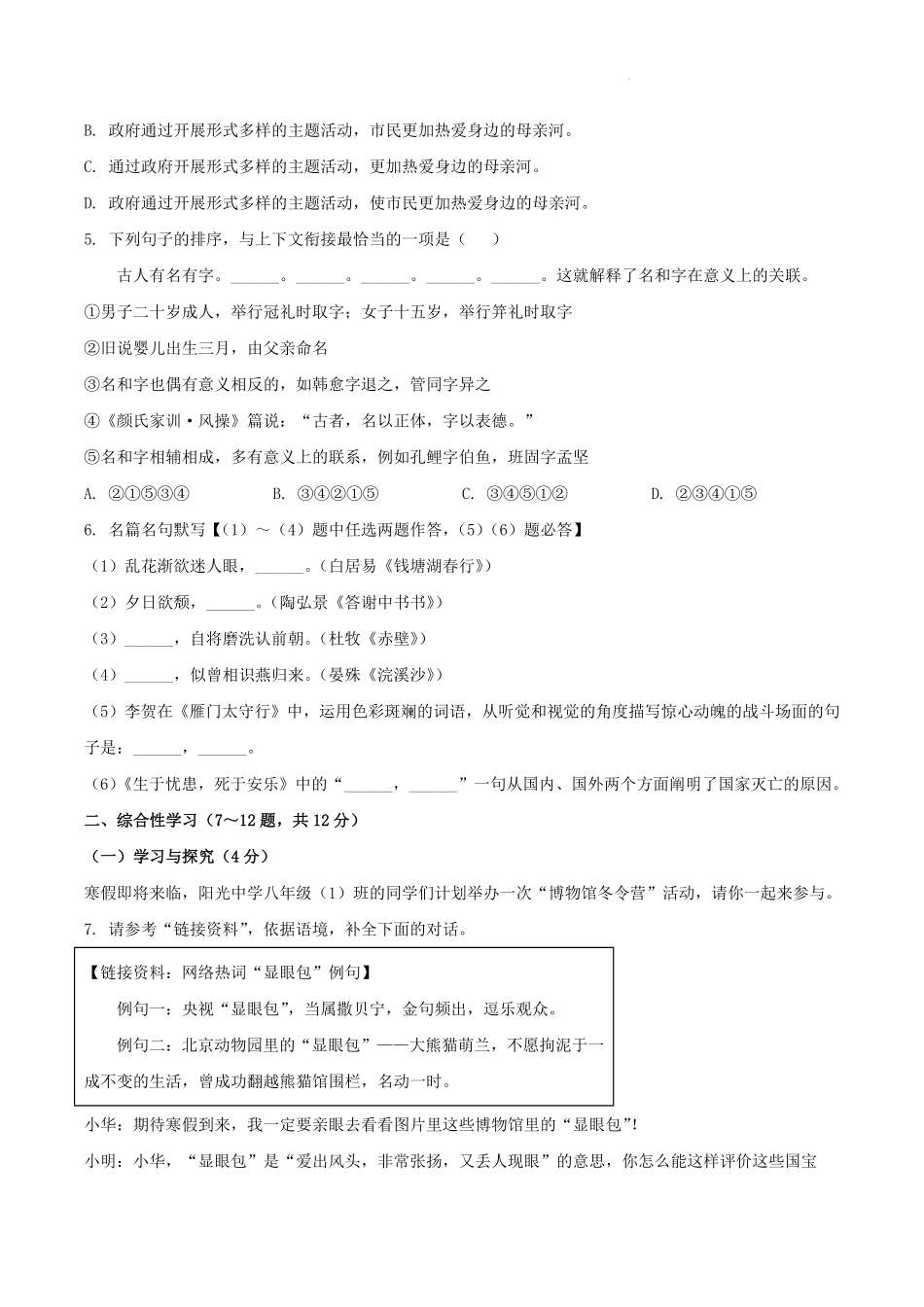 2023-2024学年云南省昆明市五华区八年级上学期期末语文试题及答案.pdf_第2页