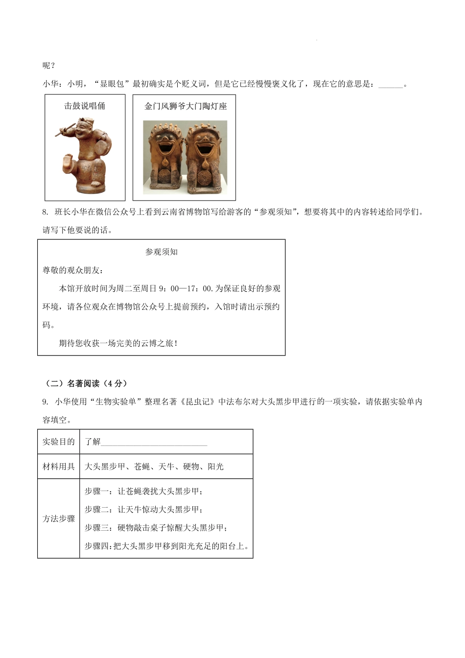 2023-2024学年云南省昆明市五华区八年级上学期期末语文试题及答案.pdf_第3页