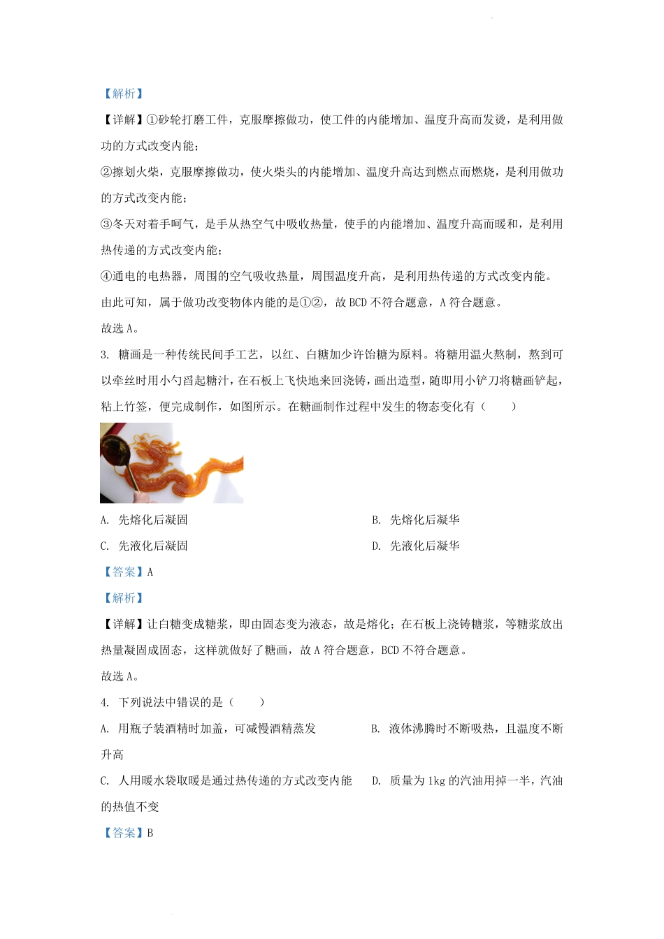 2023-2024学年云南省禄劝县九年级上学期物理9月月考试题及答案.pdf_第2页