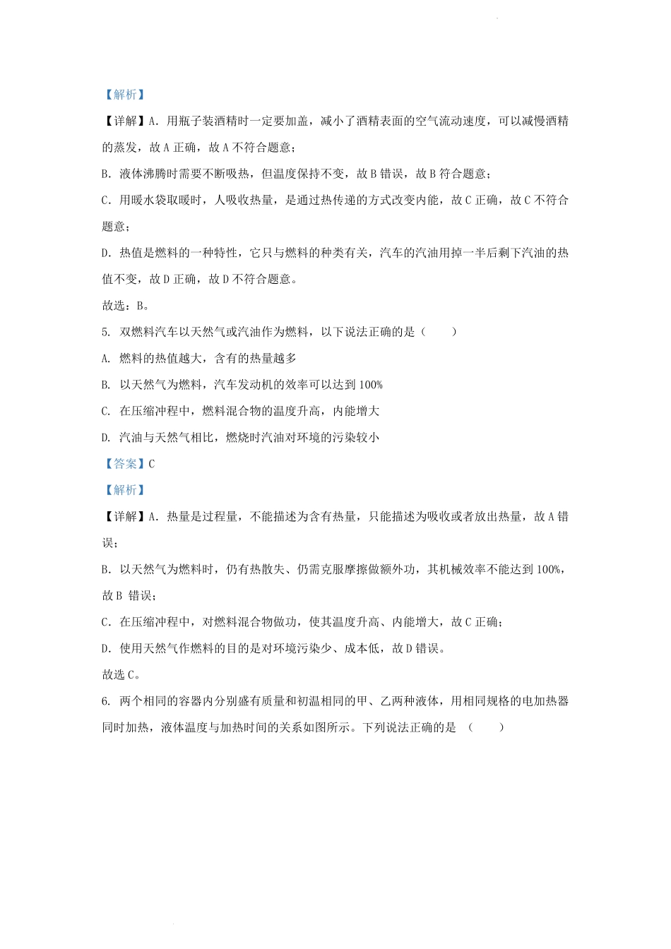 2023-2024学年云南省禄劝县九年级上学期物理9月月考试题及答案.pdf_第3页