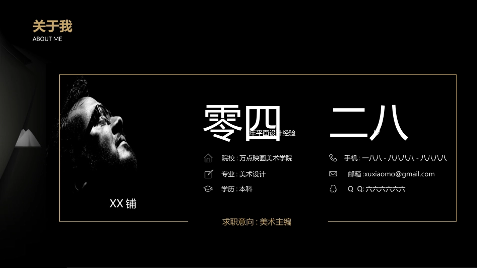 岗位竞聘报告求职14.pptx_第2页