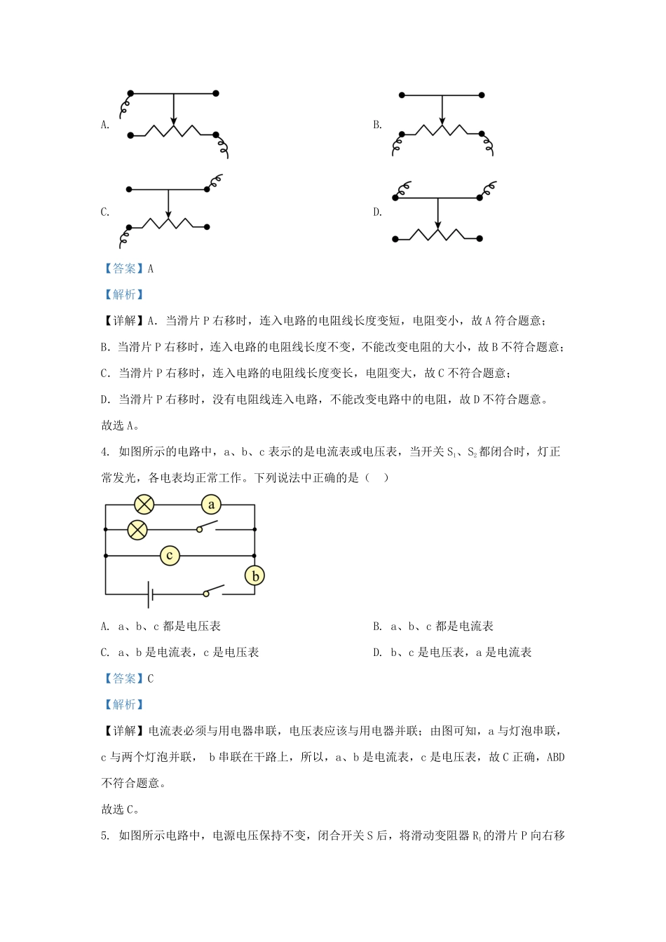 2023-2024学年云南省曲靖罗平县九年级上学期物理12月月考试题及答案.pdf_第2页