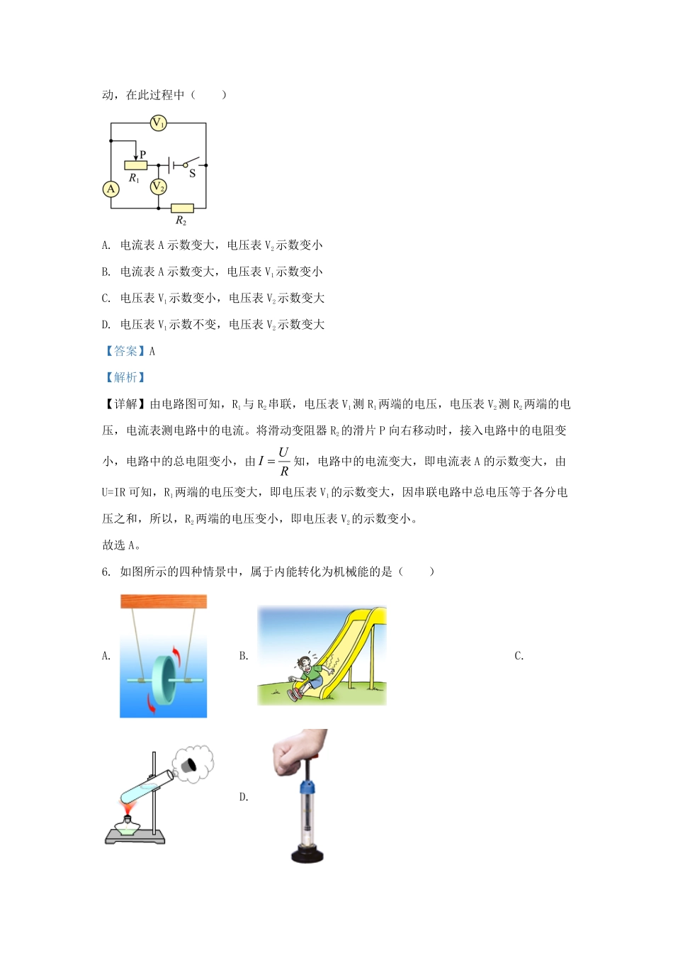 2023-2024学年云南省曲靖罗平县九年级上学期物理12月月考试题及答案.pdf_第3页