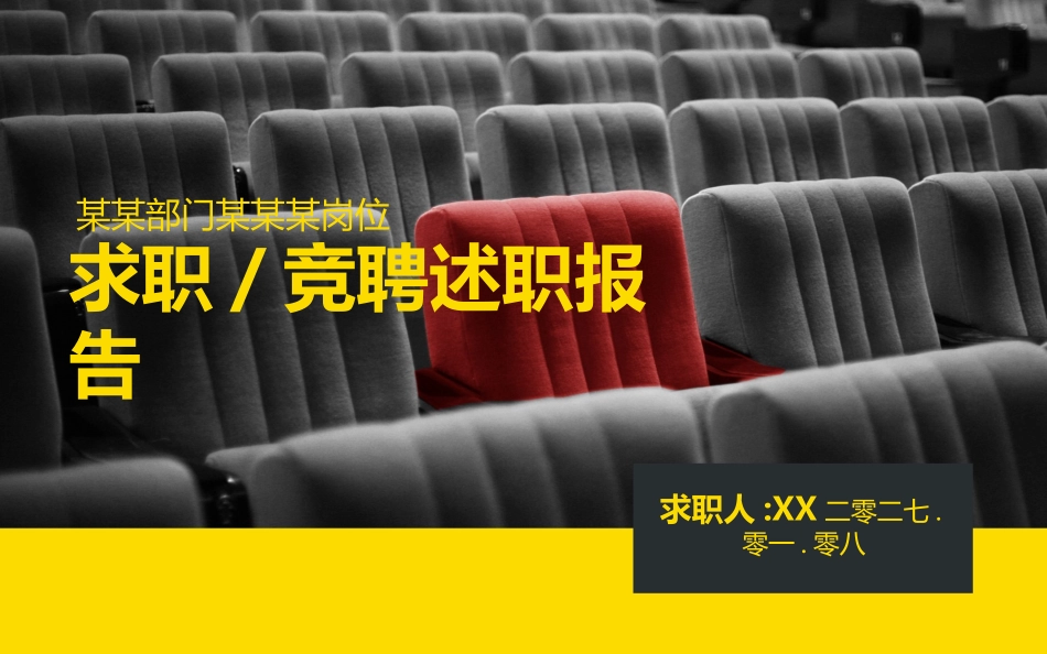 岗位竞聘报告求职46.pptx_第1页