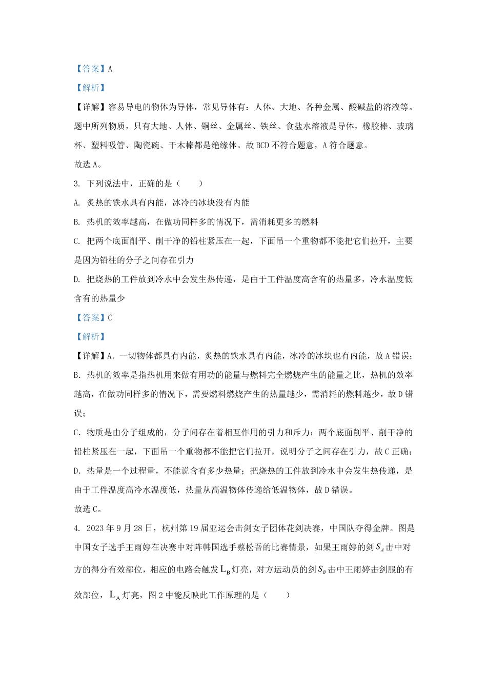 2023-2024学年云南省曲靖市九年级上学期物理期末试题及答案.pdf_第2页