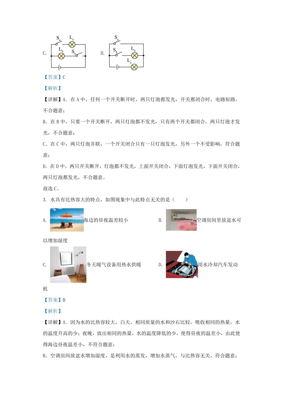 2023-2024学年云南省曲靖市罗平县九年级上学期物理10月月考试题及答案.pdf_第2页