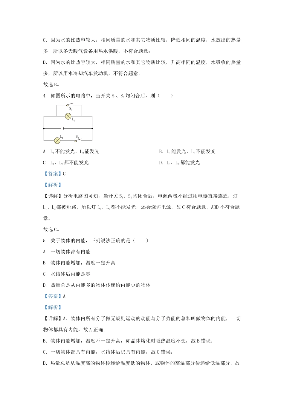 2023-2024学年云南省曲靖市罗平县九年级上学期物理10月月考试题及答案.pdf_第3页