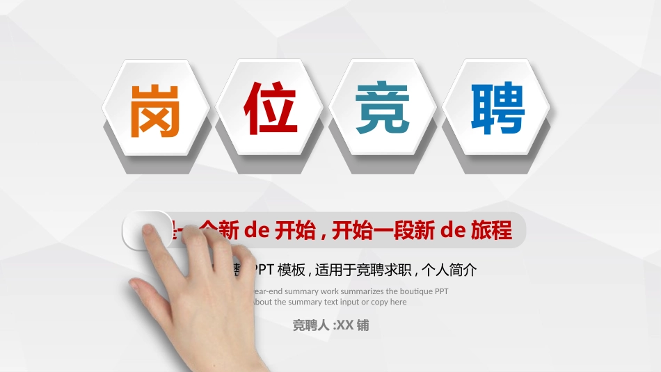 岗位竞聘报告求职48.pptx_第1页