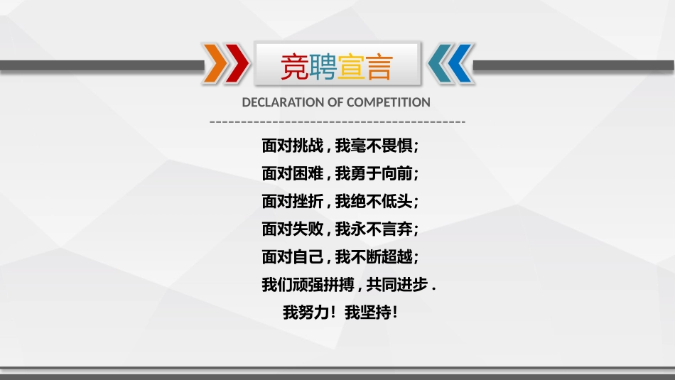 岗位竞聘报告求职48.pptx_第2页