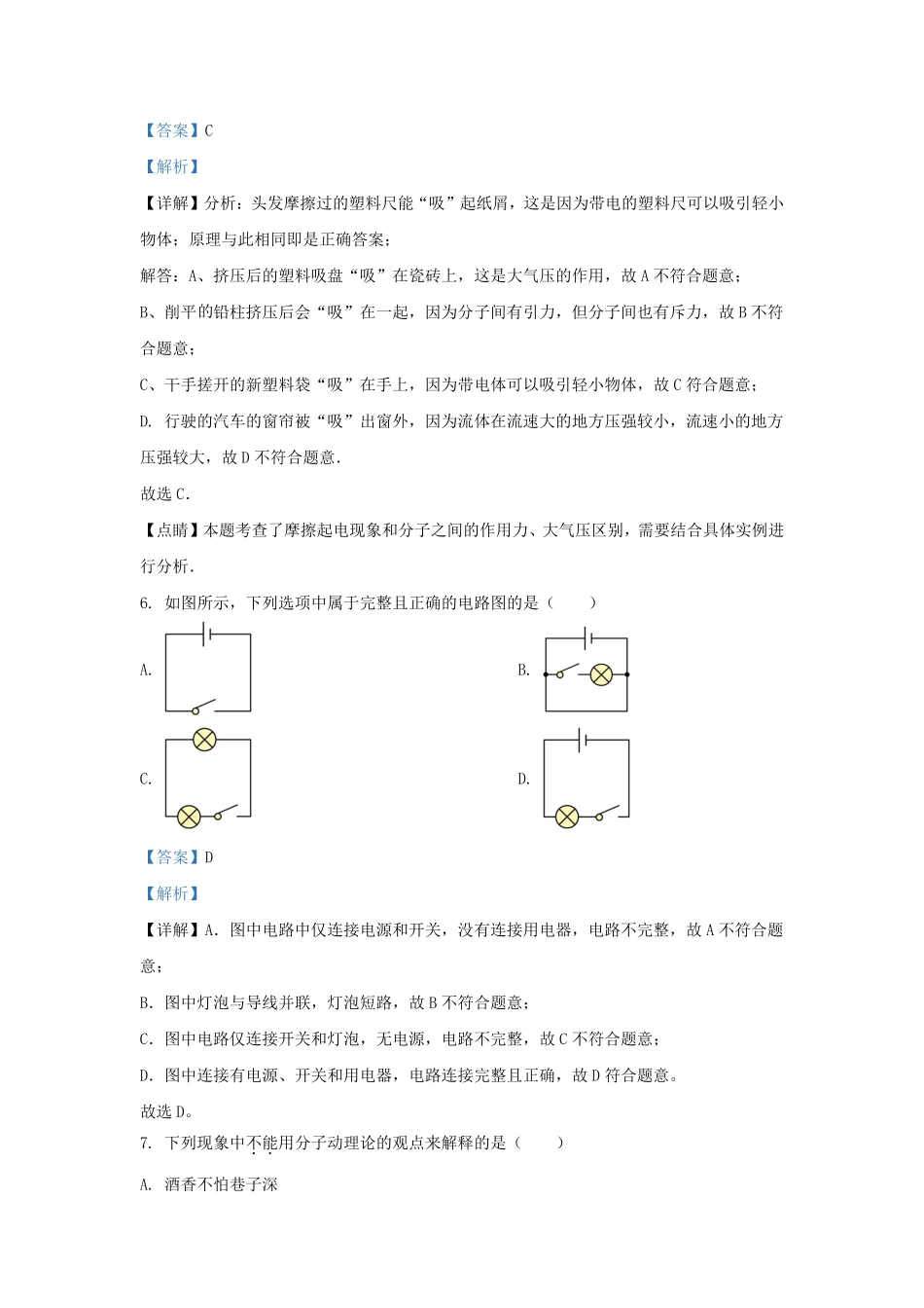 2023-2024学年云南省曲靖市麒麟区沿江街道九年级上学期物理第一次月考试题及答案.pdf_第3页