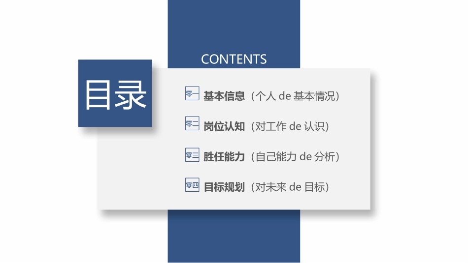 岗位竞聘报告求职49.pptx_第2页