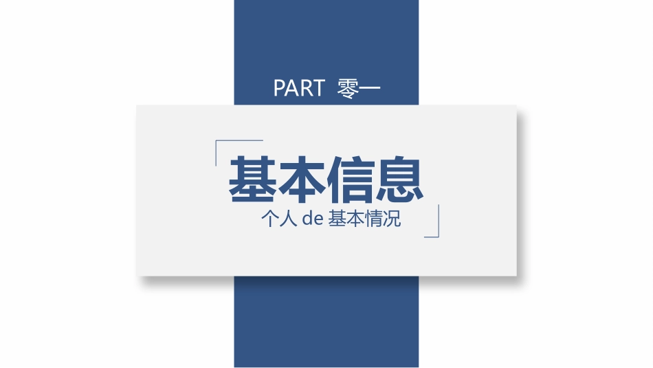 岗位竞聘报告求职49.pptx_第3页