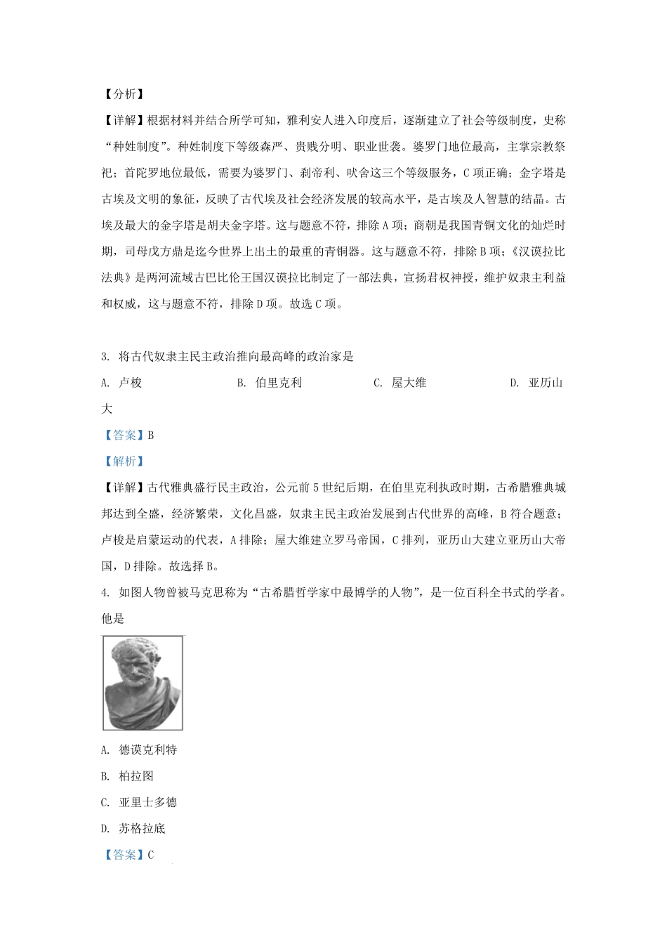 2023-2024学年云南省砚山县九年级上学期历史期中试题及答案.pdf_第2页