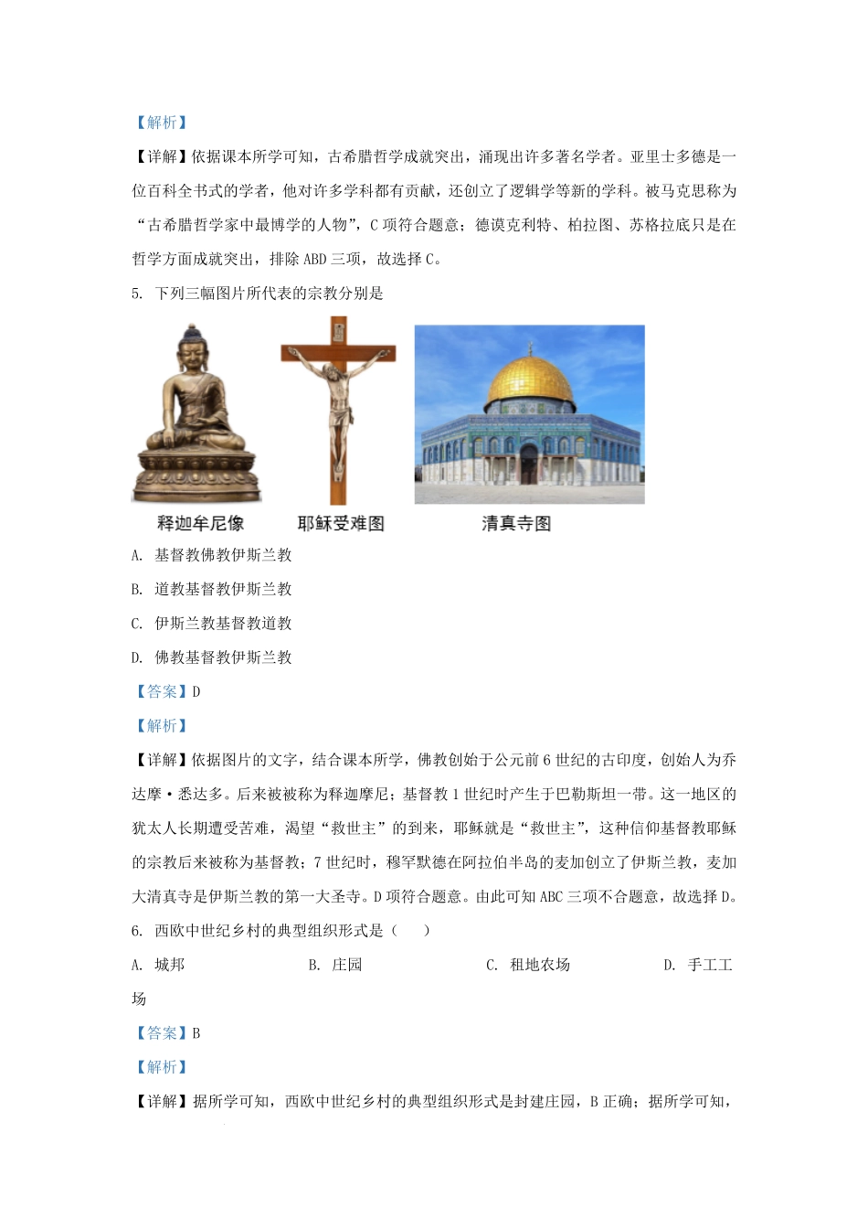 2023-2024学年云南省砚山县九年级上学期历史期中试题及答案.pdf_第3页