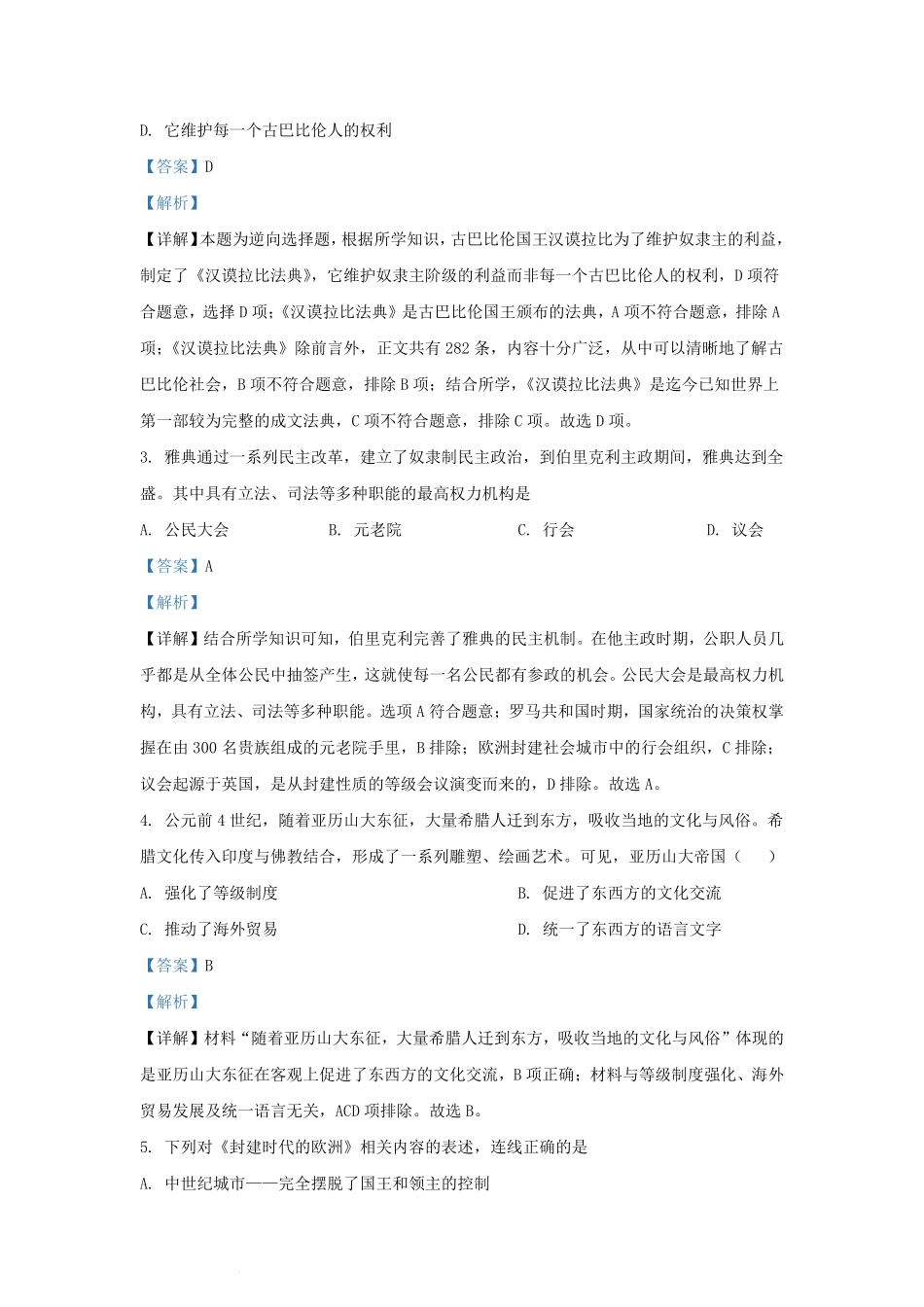 2023-2024学年云南省玉溪市峨山彝族自治县九年级上学期历史期末试题及答案.pdf_第2页