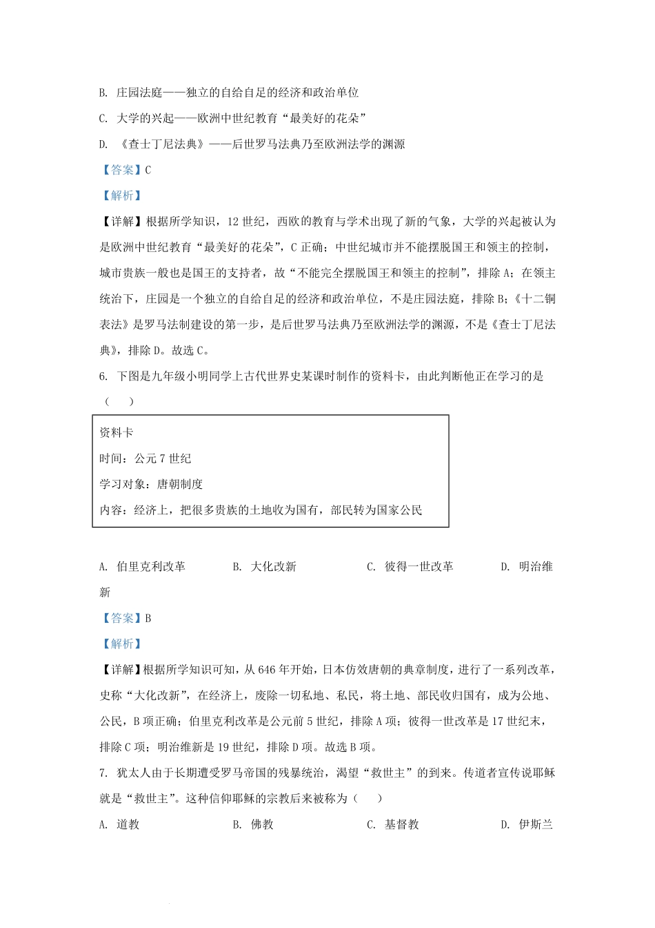 2023-2024学年云南省玉溪市峨山彝族自治县九年级上学期历史期末试题及答案.pdf_第3页