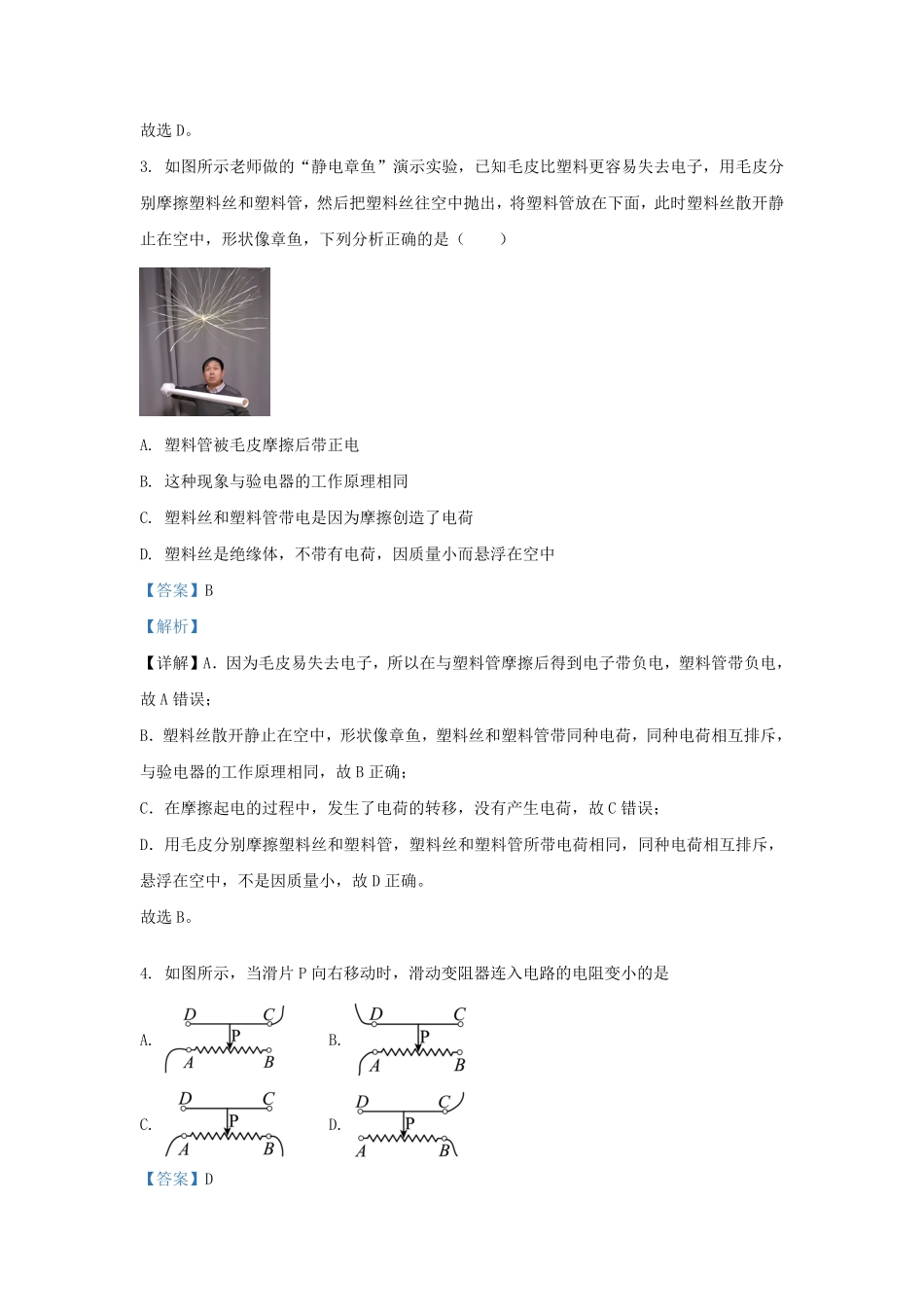 2023-2024学年云南省玉溪市红塔区九年级上学期物理期末试题及答案.pdf_第2页