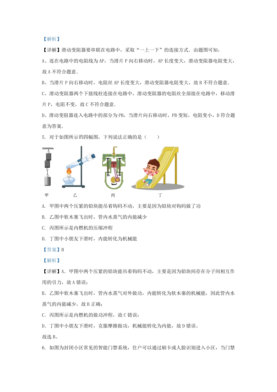 2023-2024学年云南省玉溪市红塔区九年级上学期物理期末试题及答案.pdf_第3页