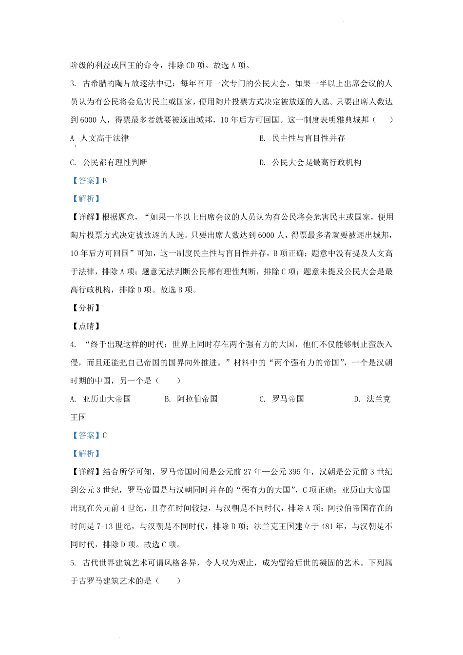 2023-2024学年云南省昭通市九年级上学期历史期末试题及答案.pdf_第2页