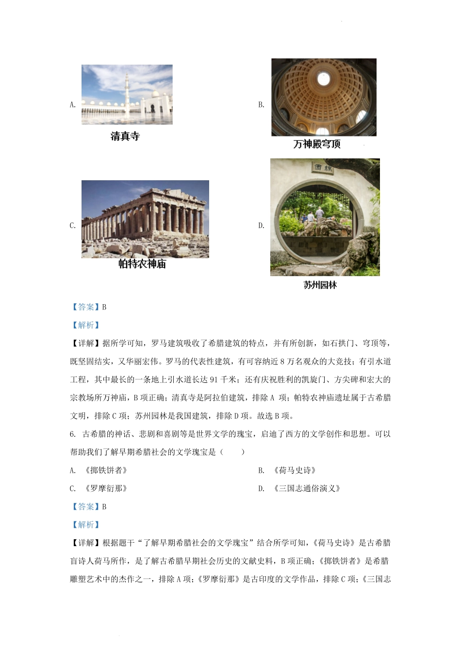 2023-2024学年云南省昭通市九年级上学期历史期末试题及答案.pdf_第3页