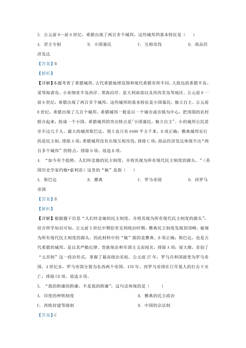2023-2024学年云南省昭通市昭阳区九年级上学期历史第二次月考试题及答案.pdf_第2页