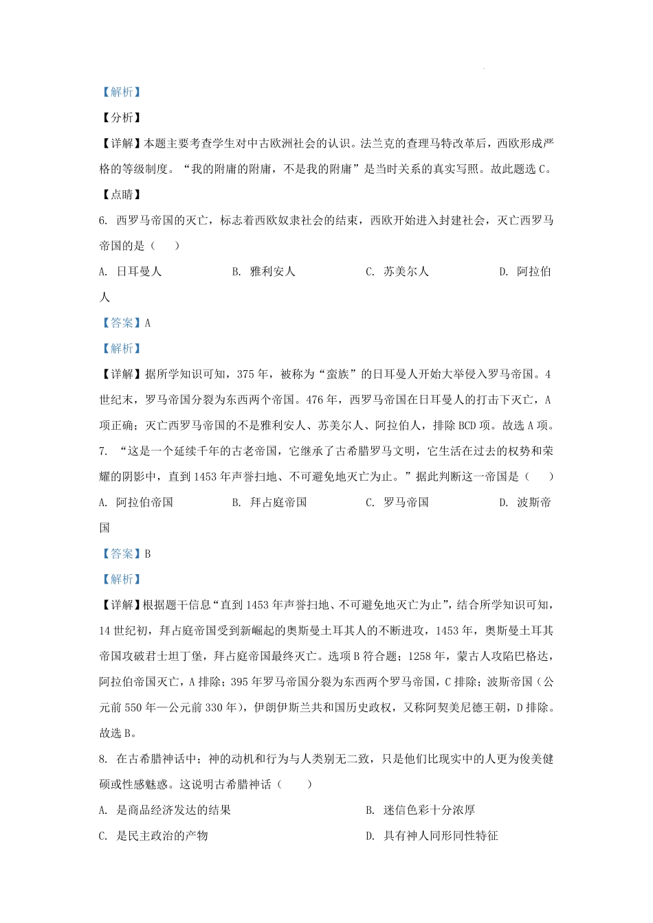 2023-2024学年云南省昭通市昭阳区九年级上学期历史第二次月考试题及答案.pdf_第3页