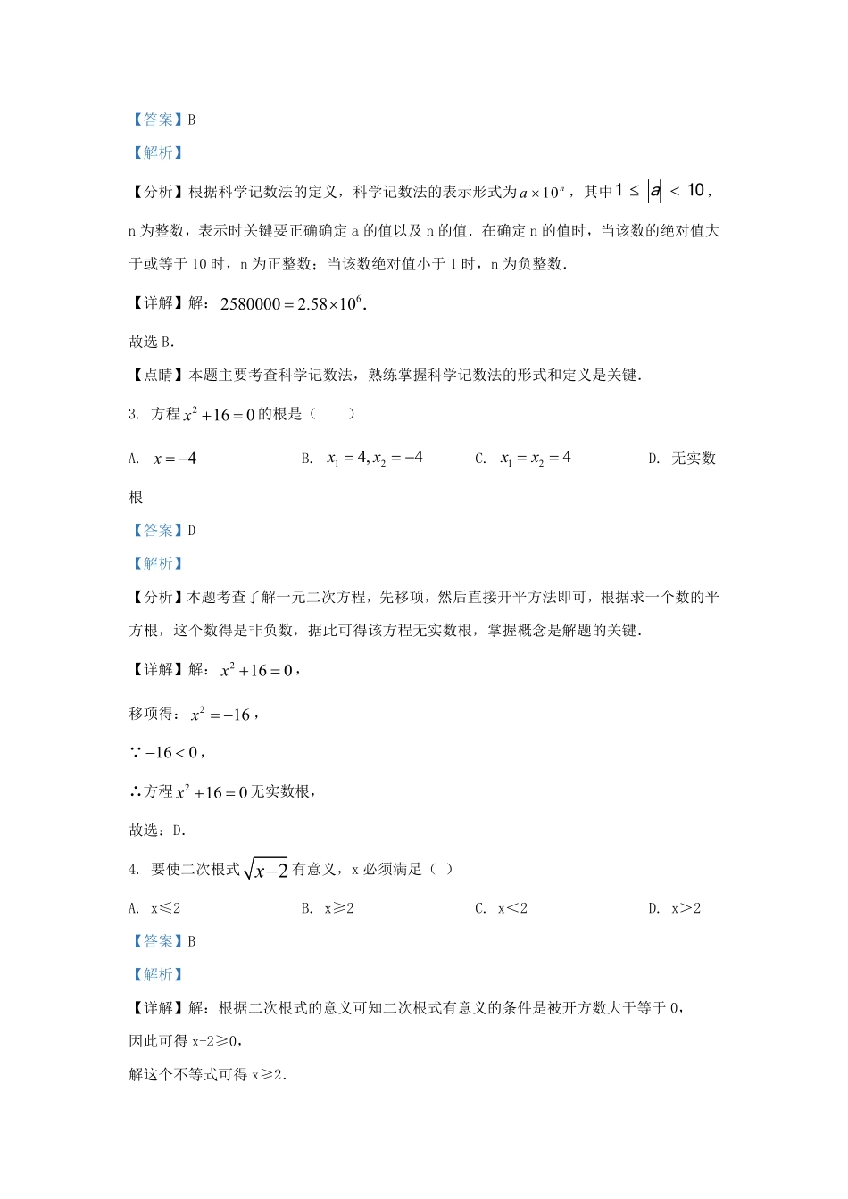 2023-2024学年云南省昭通市昭阳区九年级上学期数学期末试题及答案.pdf_第2页