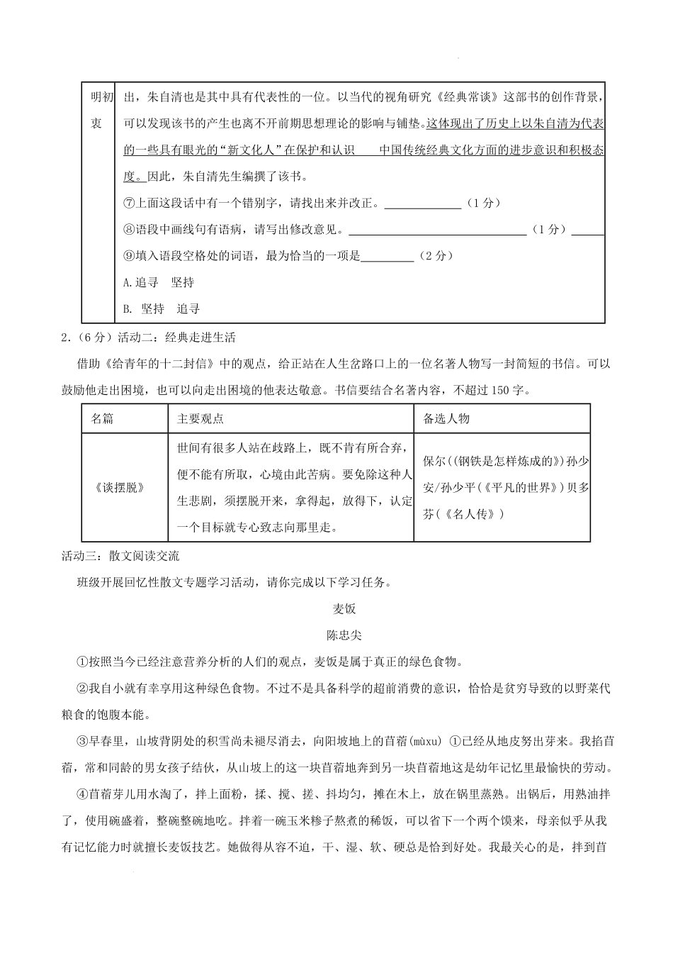 2023-2024学年浙江省湖州市德清县八年级下学期期末语文试题及答案.pdf_第2页